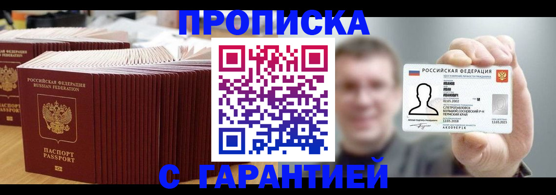 временная прописка в Мантурово